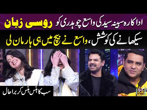 Actress Sabeena Ki Vasay Ko Russian Language Sikhaney Ki Koshish | Vasay Ney Haar Man Li | Gup Shab