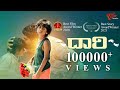 DAARI Indian Film House Award Winning Telugu Short Film SureshRaj Bogamoni TeluguOne Originals
