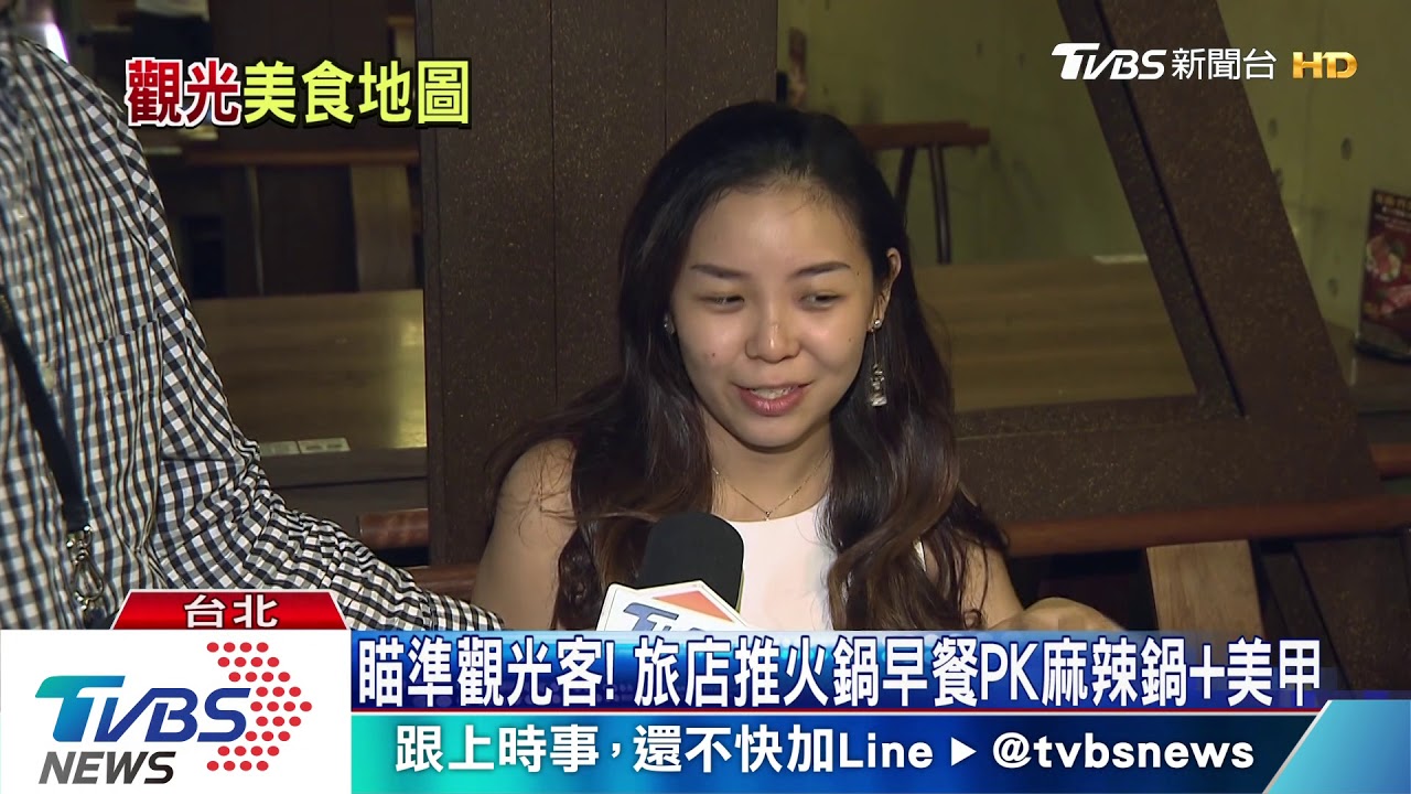 瞄準觀光客! 旅店推火鍋早餐PK麻辣鍋+美甲