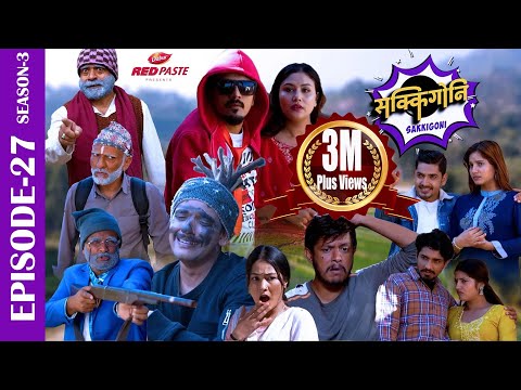 SAKKIGONI | S3 | EP 27 | Ft. Arjun, Kumar, Hari, Sita, Sagar, CP, Subodh, Kamalmani, Rakshya, Chotti