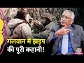 तार वाले डंडों से लड़ाई Galwan Clash कैसे हुआ Ge