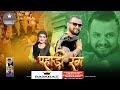 Pahadi Rang Official Video Nati King Kuldeep Sharma Himachali Swar