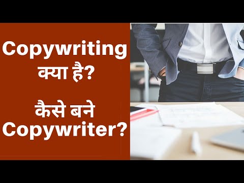 Copywriting kya hai aur kaise bane Copywriter? In Hindi Video