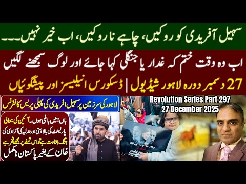 Revolution Series Part 297 by Dr Asim: Sohail Afridi 2nd Day at Lahore | Predictions | Jangli Kon?