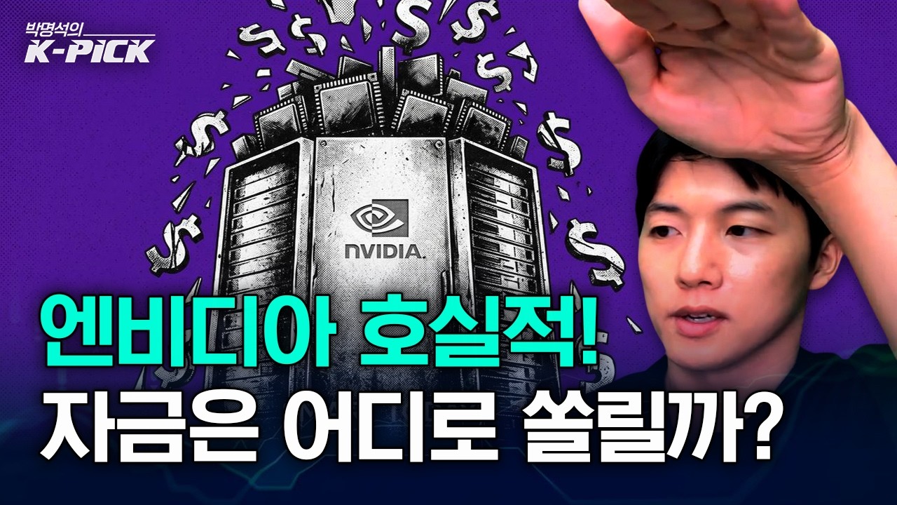 엔비디아 다음 먹거리는 '여기'로 쏠린다! 쏘캠(SoCAMM)부터 AI 인프라까지, 핵심은?
