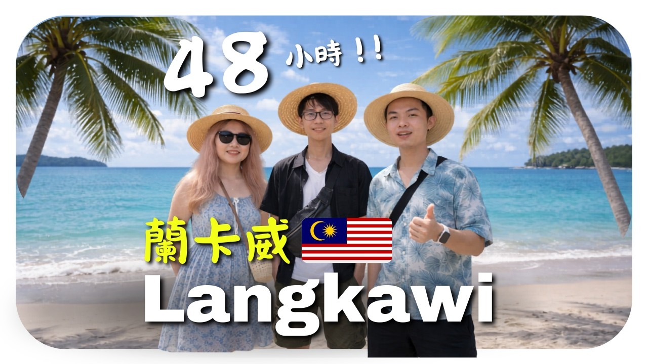 How much does a 48-hour trip to Langkawi cost? Drinking 9 bottles is cheaper than water | Jo, go ...