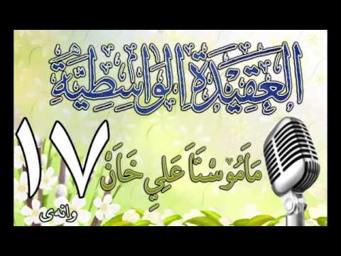 وانەی حەڤدەیەم