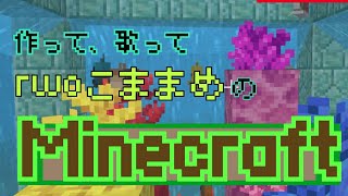 ［マイクラ］おはよう世界