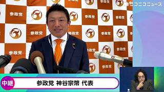 【衆院選2026】参政党が15議席獲得 神谷宗幣代表にニコニコが独占インタビュー「候補者182人出して数の力で踏みとどまった」「我が党はDIY、政策等も党員さん達の声で。確実にコアな支持者増えてる