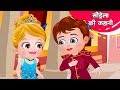 सिंड्रेला की कहानी Cinderella Full Story Cinderella Cartoon Full Mov
