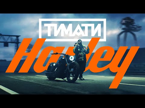 Тимати - Харлей