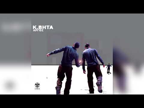 Κωνσταντίνος Βήτα - Όλο αυτό που ποτέ | Official Audio Release