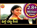 Malle Chettu Kinda Telangana Folk Songs Janapada Patalu Telugu Folk Songs HD