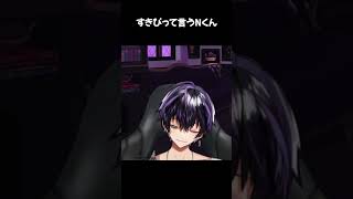 すきぴって言うNくん【Nくん生配信9月だ！イベント終わりだ！】#岡本信彦 #shorts #声優 #vtuber