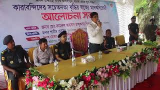 ফরিদপুর জেলা কারাগার ২৭/০৯/২৩ তারিখে বিজ্ঞ জেলা ম্যাজিস্ট্রেট মহোদয় এর পরিদর্শন ও কারা বন্দিদের মাদক বিরোধী সচেতনামূল্যক বক্তব্য