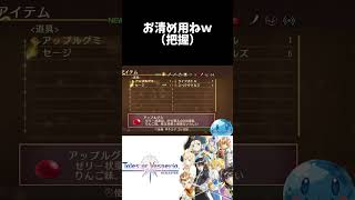 騎士の湧水？#テイルズオブヴェスペリアremaster