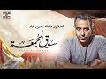 مختارتش حاجة - محمد عدوية - من فيلم سوق الجمعة | Makhtartsh Haga - Mohamed Adawya mp3