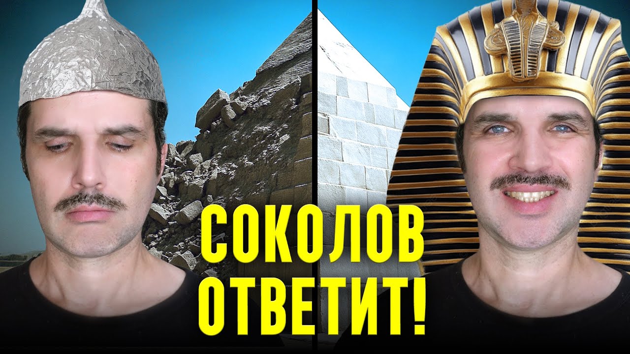 Александр Соколов отвечает на сложные вопросы | Пирамиды XX века | Прожектор л