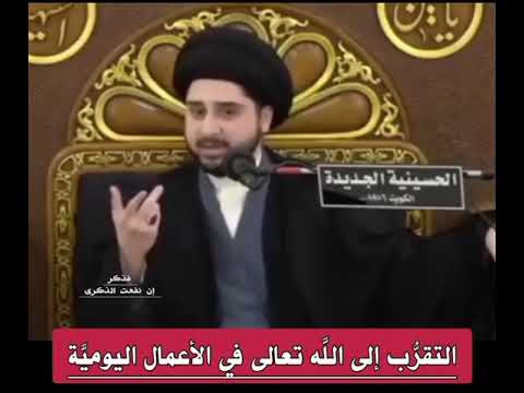 ⁣التقرُّب إلى الله تعالى من خلال معظم الأعمال اليومية الاعتيادية !! سيد حسين شبر