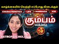 Kumbam Tamil - Lagna Characteristics - AstroPsychology