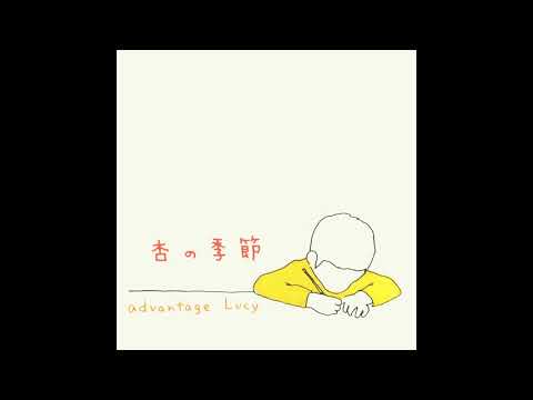 advantage Lucy - 杏の季節 (Anzu no Kisetsu) [2001.04.25] (Full EP)