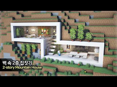⛏️ Minecraft Wild Architecture Tutorial ::⛰️ Create a Neat 2-Story House Inside the Wall🌳 [Minecraft 2-story Mountain House Build Tutorial]