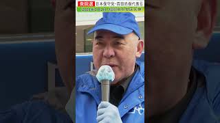 日本保守・百田尚樹代表6#shorts