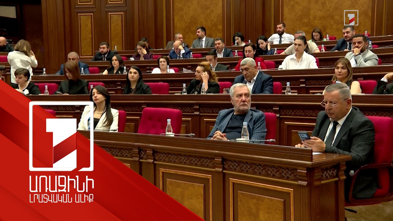 Երդվելուց հրաժարվելը պատգամավորին մանդատից չի զրկում, ենթադրում է հանրային պարսավանք. ԱԺ նիստը