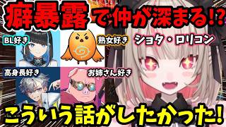 【VCR RUST】チーム内でBLが流行！？まさかの男性陣がノリノリすぎて爆笑ｗ癖暴露で仲が深まる...!【魔界ノりりむ/葛葉/おおはらMEN/ズズ/椎名唯華/群青ロマン/切り抜き】【にじさんじ】