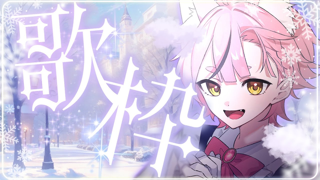 【歌枠＆雑談】初見さんお名前呼ぶからコメントして！！ #shorts #歌い手 #歌枠 #雑談 