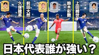 【検証】小学生チームにW杯日本代表選手を1人ずつ入れたら誰が優勝するか？【FC26】