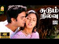 Sudum Nilavu 4K Video Song சுடும் நிலவு சுடாதா சூரியன�