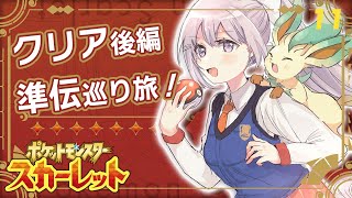 【ポケモンSV #11】杭抜きしにいくぞ!!!~ホゲータLv73~【にじさんじ / 樋口楓】