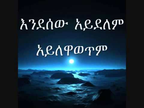 ethiopian protestant mezmur  Eyerusalem Negiya   FiQru Ayarejim with lyrics   YouTube