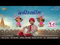 Mangu 20 Ape 30 Jatin Savaliya Gujarati Song Janmastami Special 2020