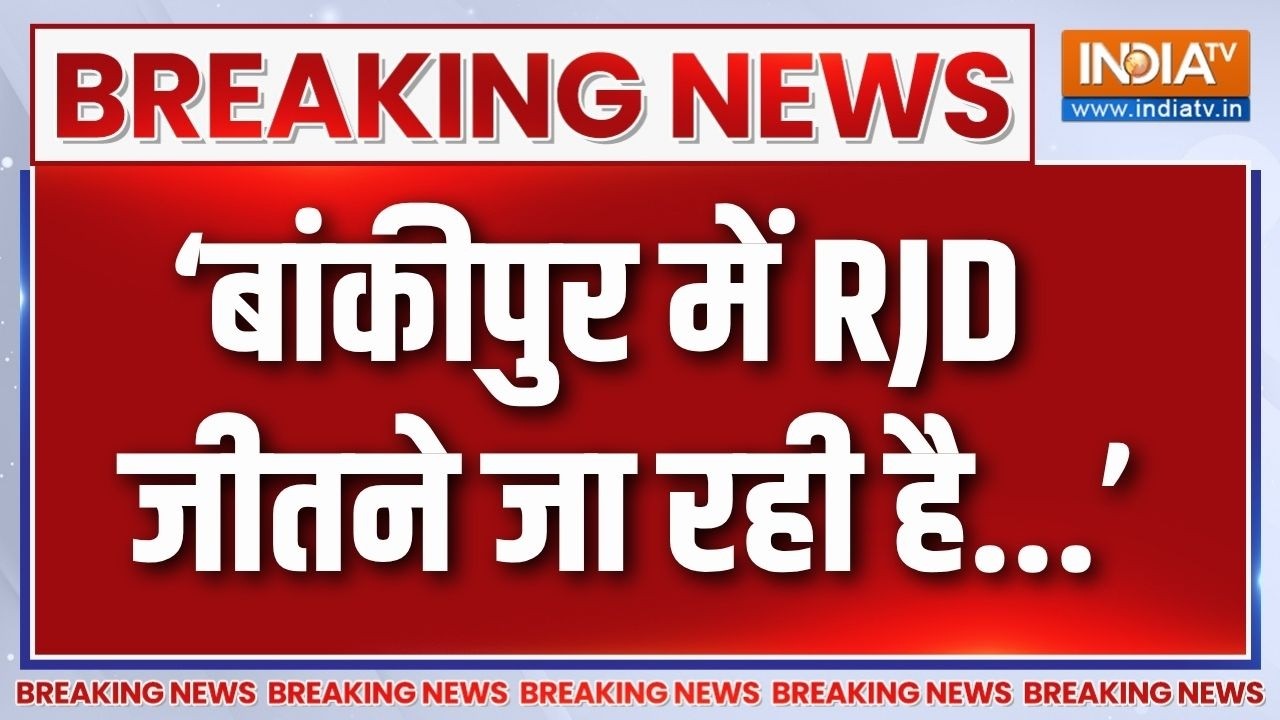 Bankipur Byelection: ‘बांकीपुर में RJD  जीतने जा रही है...’ - Tejashwi Yadav ने कि