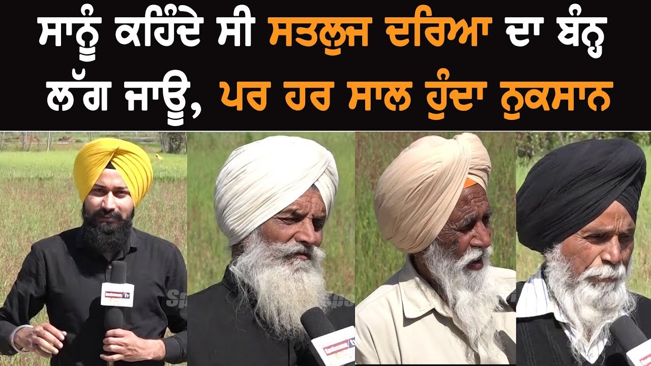 Must Watch: Ground report on Satluj River Must Watch: Ground report on Satluj River