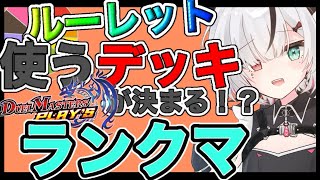 【#デュエプレ】ギャンブラー精神強めに！！！ランクマ行こう！！！【 叶方よみ】