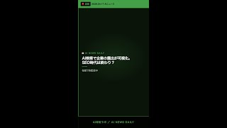 【速報】AI検索で企業の露出が可視化。SEO時代は終わり？