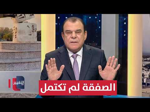 لا مرشح .. لأن الصفقة لم تكتمل | من بغداد مع نجم الربيعي