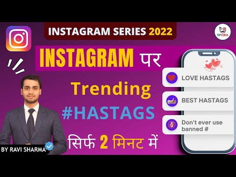 How To Use Instagram Hashtags | Best Hashtags For Instagram | Instagram VIRAL Hashtags  2022
