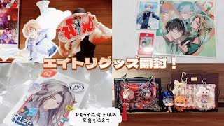 【エイトリ】おもライ劇場版グッズ＆カセット開封！～応援上映の写真も添えて～（アクリルカードケース メガジャケ）（推し活vlog）【18TRIP】