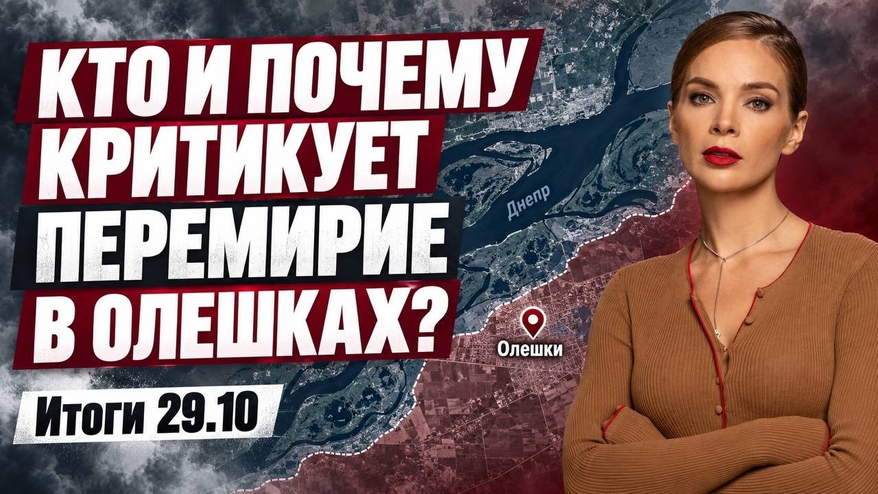 Кто и почему критикует перемирие в Олешках, раскрыта тайна проблем ВСУ со Starl