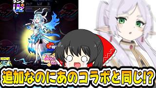 【ぷにぷに】追加キャラなのにフ●ーレンと同じ!? 轟麗央奈 Shineコーデが強すぎる【ゆっくり実況/メダリストコラボ/妖怪ウォッチ】