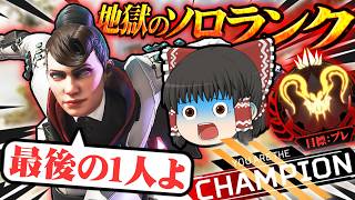【開幕ランク】シルバー適正の初心者がプレデターを目指すそうです/その15【ゆっくり実況/エーペックスレジェンズ/Apex Legends】