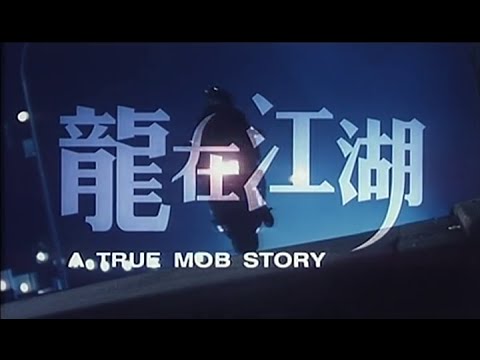 Trailers A True Mob Story