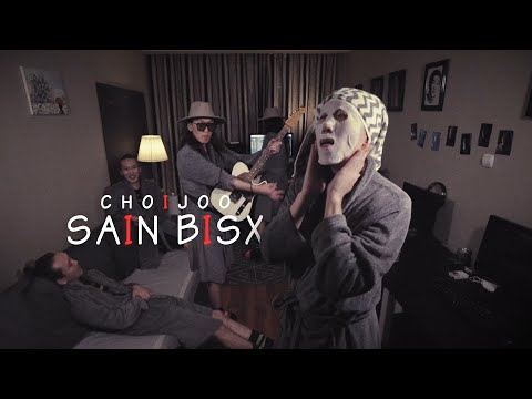 Choi Joo - Sain bisx /Official Lyric Video/