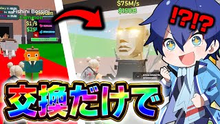 交換だけで「雑魚キャラから最強キャラ」からになった！？【フォートナイト/Fortnite】#ブレインロット #brainrot #stealthebrainrot