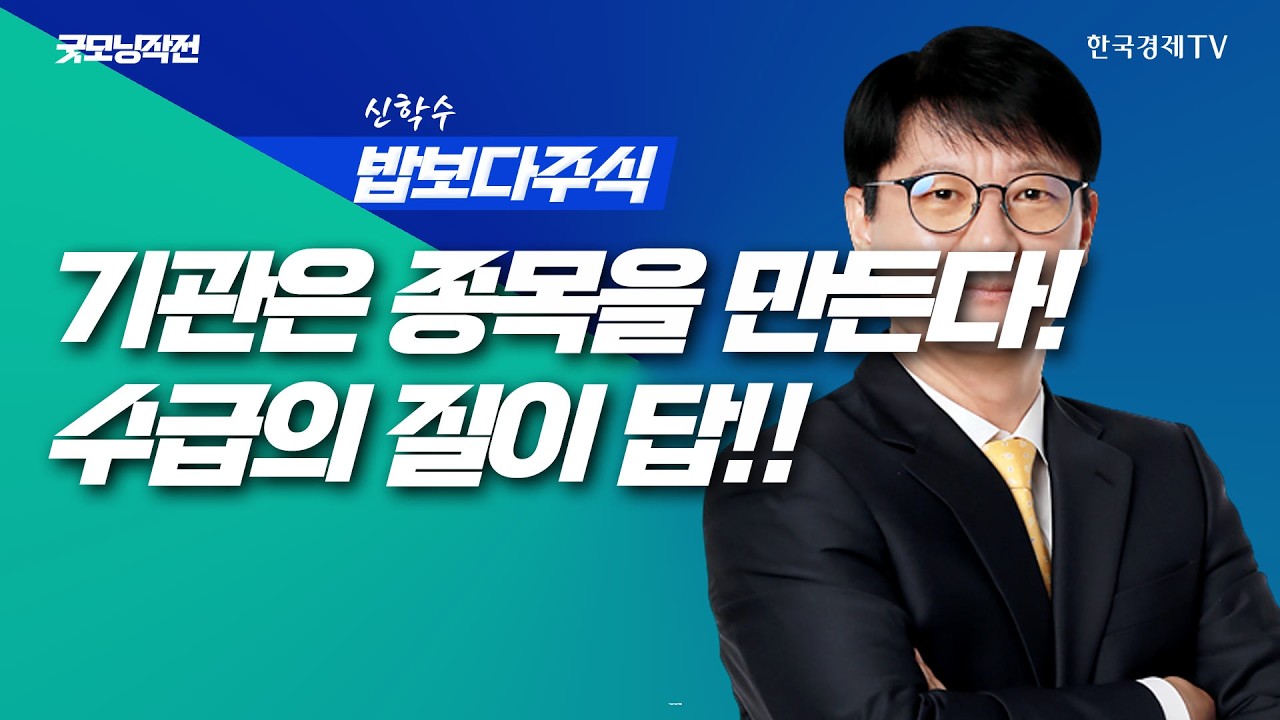 하루 만에 일어난 기적, AI 우려에도 뉴욕증시 반등 | 굿모닝작전_260225