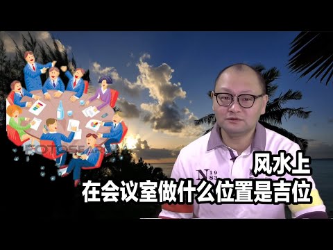 會議室座位